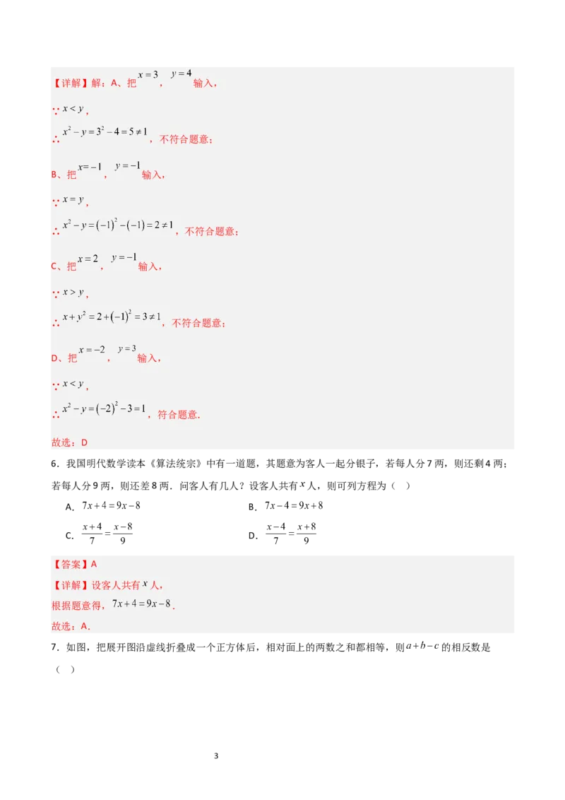 七年级数学期末模拟卷01（全解全析）_北师大初中数学_7上-北师大版初中数学_7上-初中数学北师大（2024新版）持续更新_06习题试卷_期末试卷