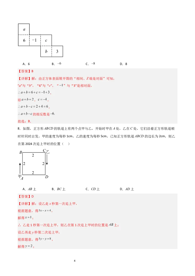 七年级数学期末模拟卷01（全解全析）_北师大初中数学_7上-北师大版初中数学_7上-初中数学北师大（2024新版）持续更新_06习题试卷_期末试卷