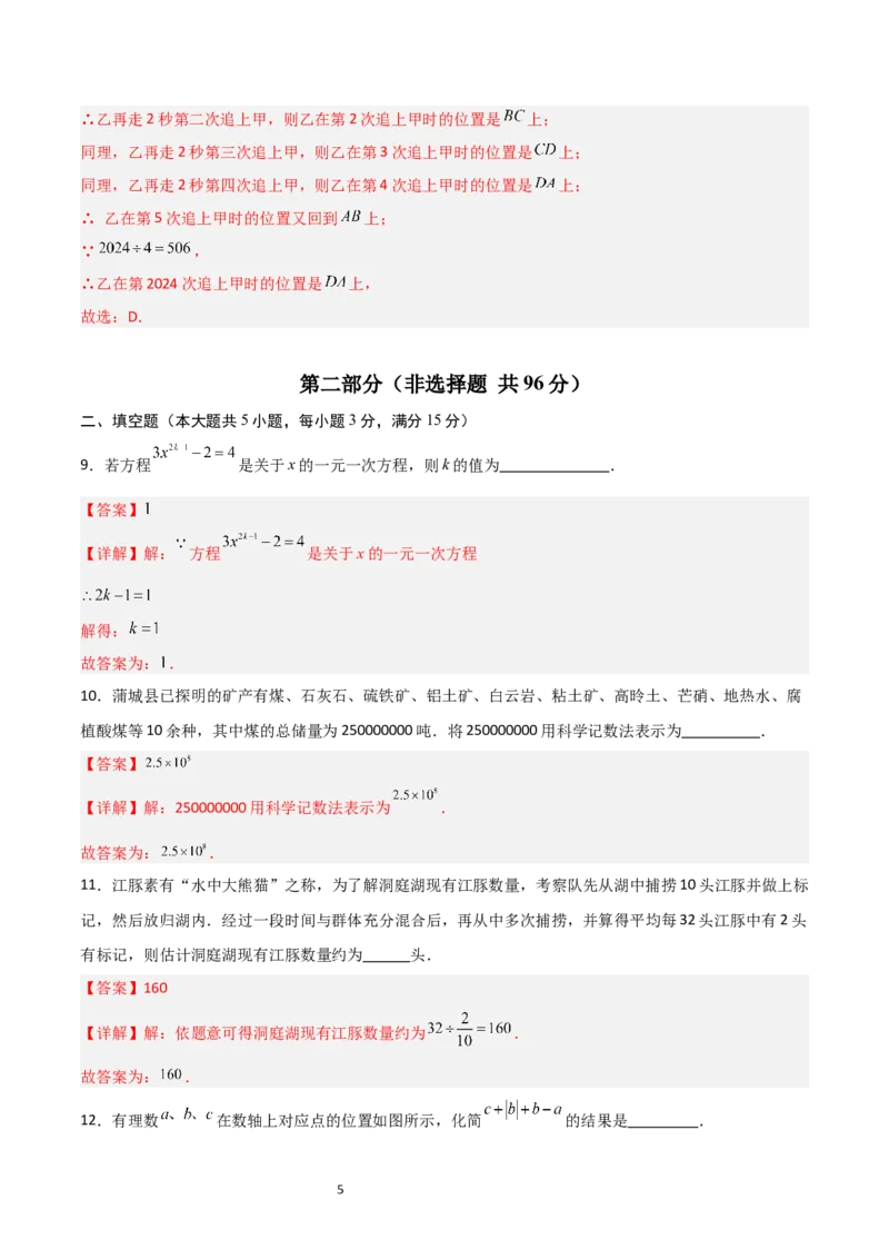 七年级数学期末模拟卷01（全解全析）_北师大初中数学_7上-北师大版初中数学_7上-初中数学北师大（2024新版）持续更新_06习题试卷_期末试卷