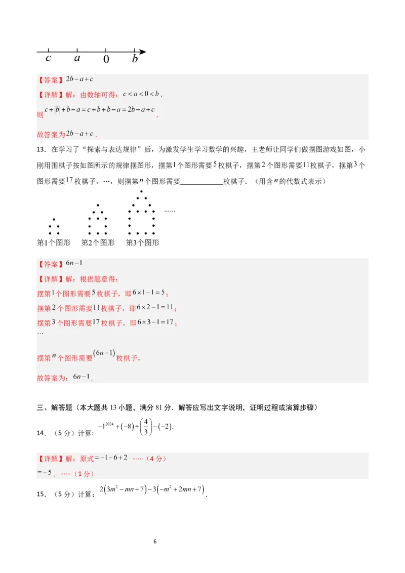 七年级数学期末模拟卷01（全解全析）_北师大初中数学_7上-北师大版初中数学_7上-初中数学北师大（2024新版）持续更新_06习题试卷_期末试卷