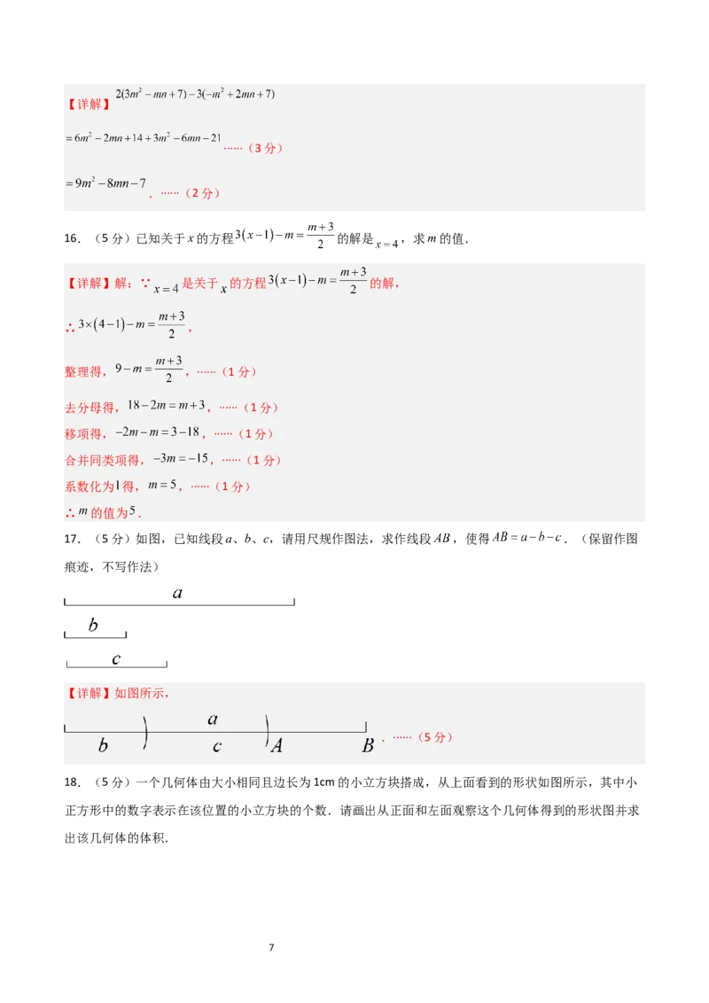 七年级数学期末模拟卷01（全解全析）_北师大初中数学_7上-北师大版初中数学_7上-初中数学北师大（2024新版）持续更新_06习题试卷_期末试卷