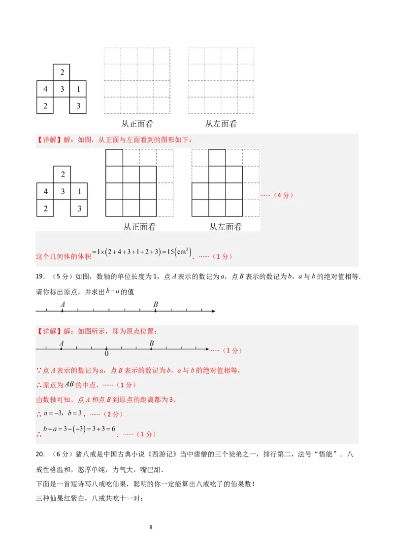 七年级数学期末模拟卷01（全解全析）_北师大初中数学_7上-北师大版初中数学_7上-初中数学北师大（2024新版）持续更新_06习题试卷_期末试卷
