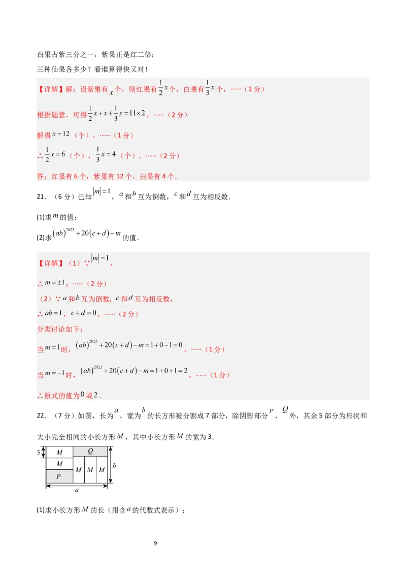 七年级数学期末模拟卷01（全解全析）_北师大初中数学_7上-北师大版初中数学_7上-初中数学北师大（2024新版）持续更新_06习题试卷_期末试卷