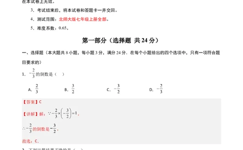 七年级数学期末模拟卷01（全解全析）_北师大初中数学_7上-北师大版初中数学_7上-初中数学北师大（2024新版）持续更新_06习题试卷_期末试卷