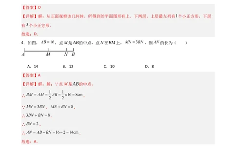 七年级数学期末模拟卷01（全解全析）_北师大初中数学_7上-北师大版初中数学_7上-初中数学北师大（2024新版）持续更新_06习题试卷_期末试卷