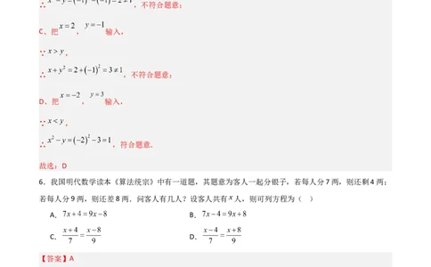 七年级数学期末模拟卷01（全解全析）_北师大初中数学_7上-北师大版初中数学_7上-初中数学北师大（2024新版）持续更新_06习题试卷_期末试卷