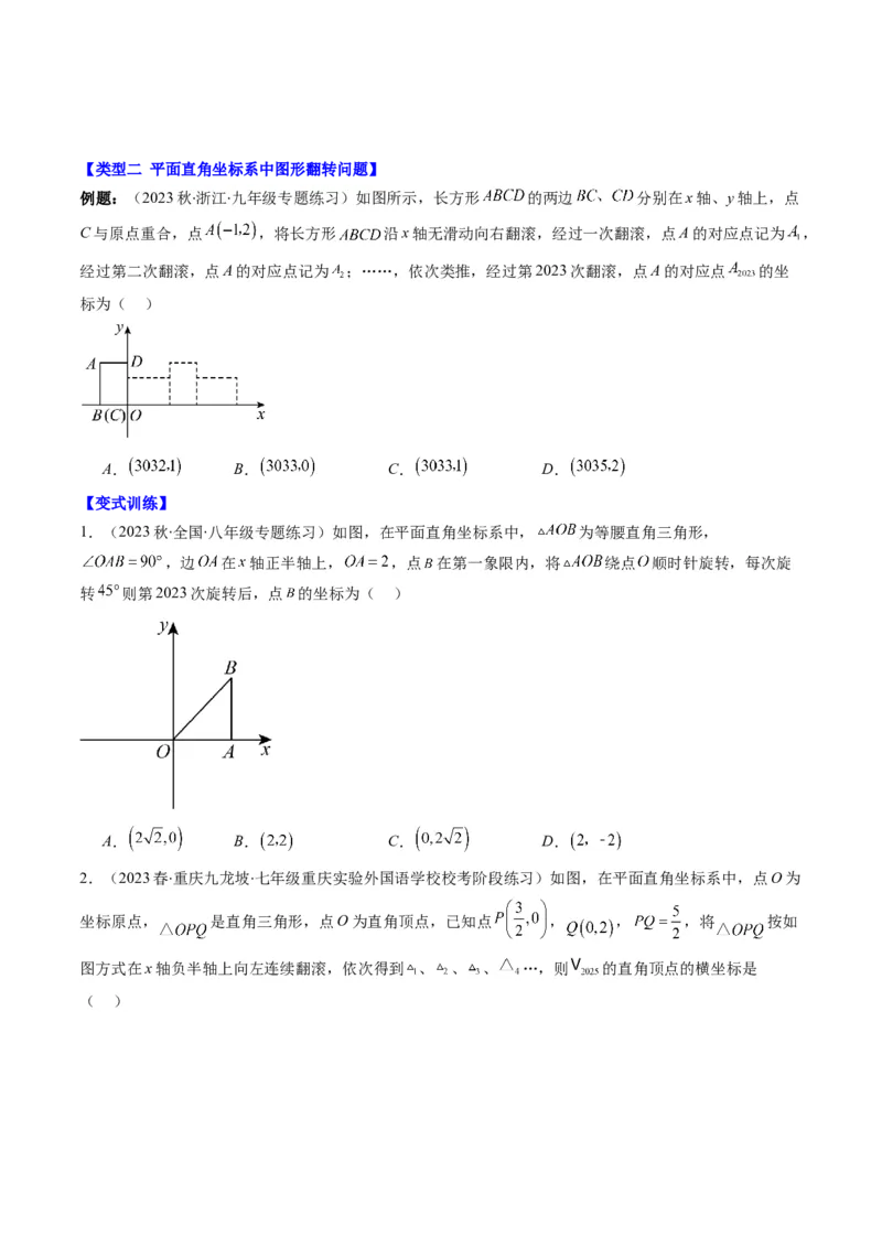 3.4讲难点探究专题：平面直角坐标系中的规律探究问题(3类热点题型讲练)（原卷版）_北师大初中数学_8上-北师大版初中数学_旧版_05习题试卷