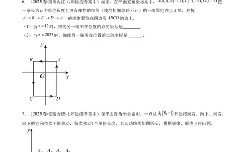3.4讲难点探究专题：平面直角坐标系中的规律探究问题(3类热点题型讲练)（原卷版）_北师大初中数学_8上-北师大版初中数学_旧版_05习题试卷