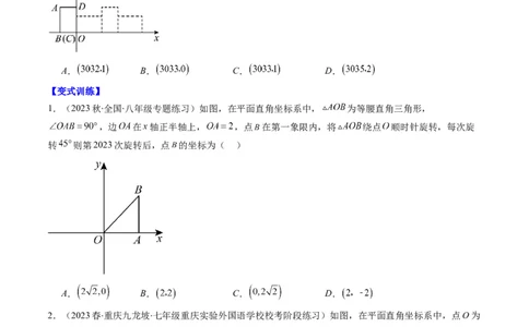 3.4讲难点探究专题：平面直角坐标系中的规律探究问题(3类热点题型讲练)（原卷版）_北师大初中数学_8上-北师大版初中数学_旧版_05习题试卷