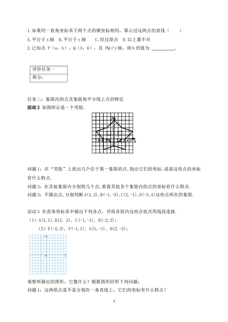 3.2第2课时平面直角坐标系中点的坐标特征学案（含答案）2025-2026学年数学北师大版（2024）八年级上册_北师大初中数学_8上-北师大版初中数学_初中数学北师大8上-2025秋季新版
