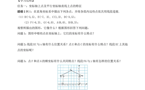 3.2第2课时平面直角坐标系中点的坐标特征学案（含答案）2025-2026学年数学北师大版（2024）八年级上册_北师大初中数学_8上-北师大版初中数学_初中数学北师大8上-2025秋季新版