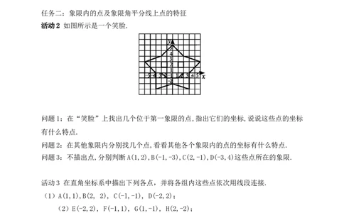 3.2第2课时平面直角坐标系中点的坐标特征学案（含答案）2025-2026学年数学北师大版（2024）八年级上册_北师大初中数学_8上-北师大版初中数学_初中数学北师大8上-2025秋季新版