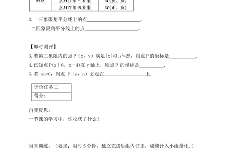3.2第2课时平面直角坐标系中点的坐标特征学案（含答案）2025-2026学年数学北师大版（2024）八年级上册_北师大初中数学_8上-北师大版初中数学_初中数学北师大8上-2025秋季新版