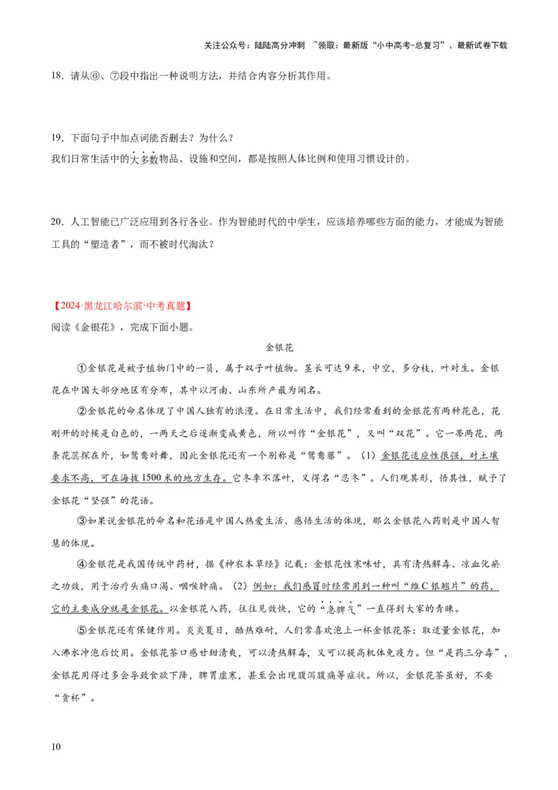 专题21说明文阅读（全国通用）（原卷版）_02中考总复习（2026版更新中）_01-语文-中考总复习_2026年中考复习（更新中）_好题汇编三年（2023-2025）中考语文真题分类汇编（全国通用）(1)