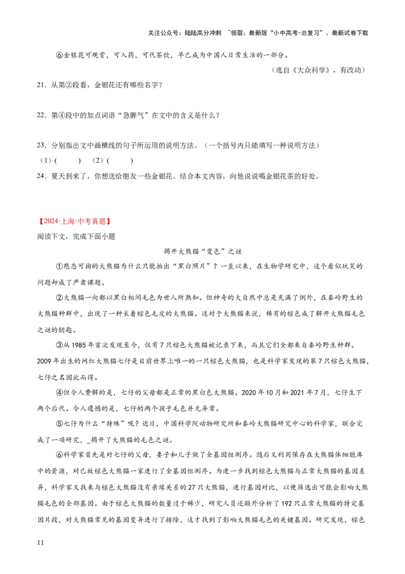 专题21说明文阅读（全国通用）（原卷版）_02中考总复习（2026版更新中）_01-语文-中考总复习_2026年中考复习（更新中）_好题汇编三年（2023-2025）中考语文真题分类汇编（全国通用）(1)