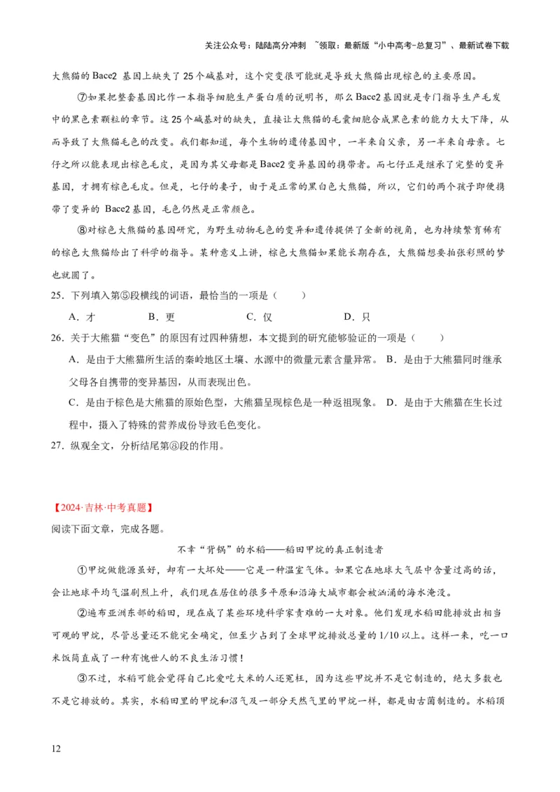 专题21说明文阅读（全国通用）（原卷版）_02中考总复习（2026版更新中）_01-语文-中考总复习_2026年中考复习（更新中）_好题汇编三年（2023-2025）中考语文真题分类汇编（全国通用）(1)