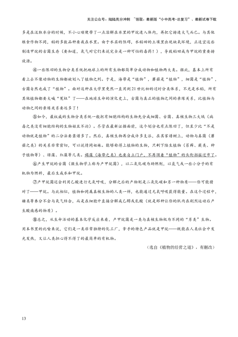 专题21说明文阅读（全国通用）（原卷版）_02中考总复习（2026版更新中）_01-语文-中考总复习_2026年中考复习（更新中）_好题汇编三年（2023-2025）中考语文真题分类汇编（全国通用）(1)