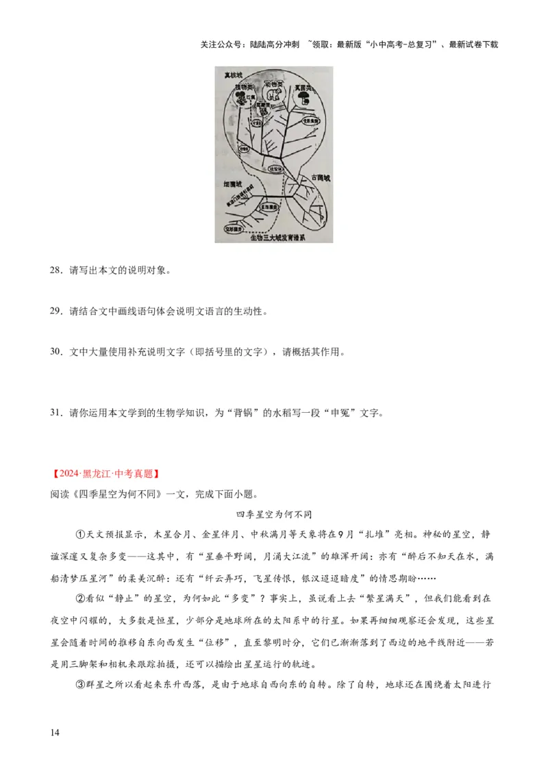 专题21说明文阅读（全国通用）（原卷版）_02中考总复习（2026版更新中）_01-语文-中考总复习_2026年中考复习（更新中）_好题汇编三年（2023-2025）中考语文真题分类汇编（全国通用）(1)