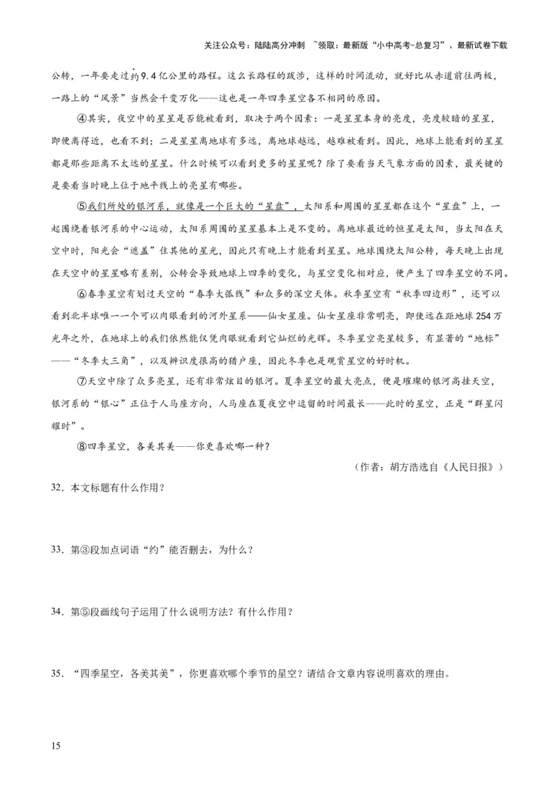 专题21说明文阅读（全国通用）（原卷版）_02中考总复习（2026版更新中）_01-语文-中考总复习_2026年中考复习（更新中）_好题汇编三年（2023-2025）中考语文真题分类汇编（全国通用）(1)