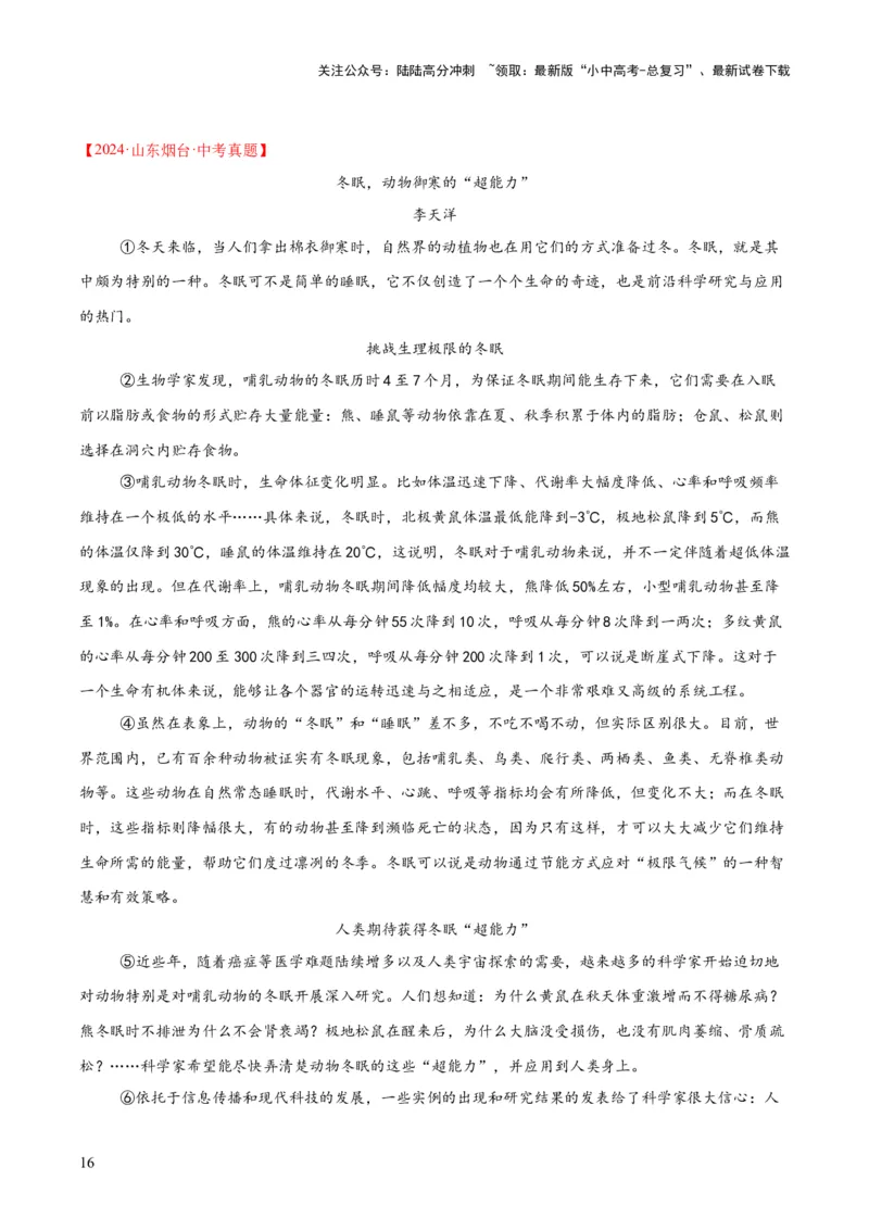 专题21说明文阅读（全国通用）（原卷版）_02中考总复习（2026版更新中）_01-语文-中考总复习_2026年中考复习（更新中）_好题汇编三年（2023-2025）中考语文真题分类汇编（全国通用）(1)