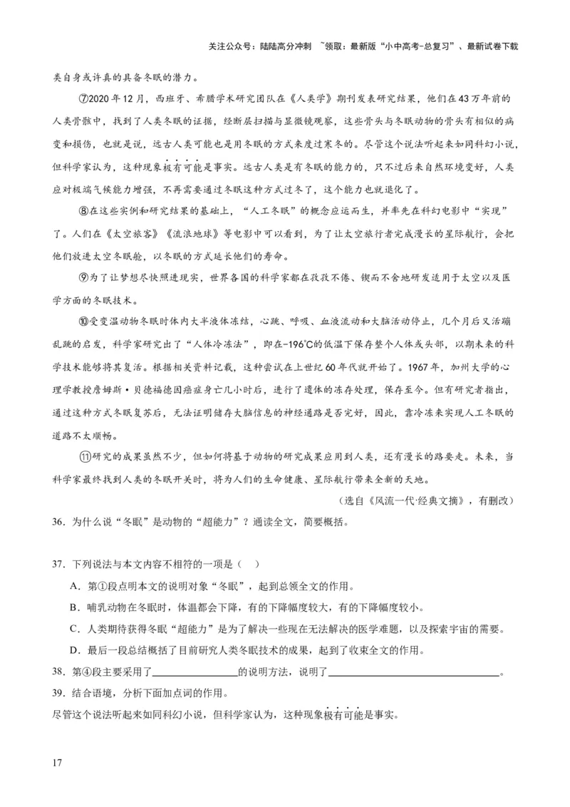专题21说明文阅读（全国通用）（原卷版）_02中考总复习（2026版更新中）_01-语文-中考总复习_2026年中考复习（更新中）_好题汇编三年（2023-2025）中考语文真题分类汇编（全国通用）(1)