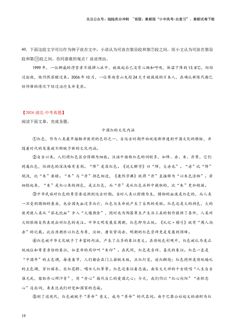 专题21说明文阅读（全国通用）（原卷版）_02中考总复习（2026版更新中）_01-语文-中考总复习_2026年中考复习（更新中）_好题汇编三年（2023-2025）中考语文真题分类汇编（全国通用）(1)