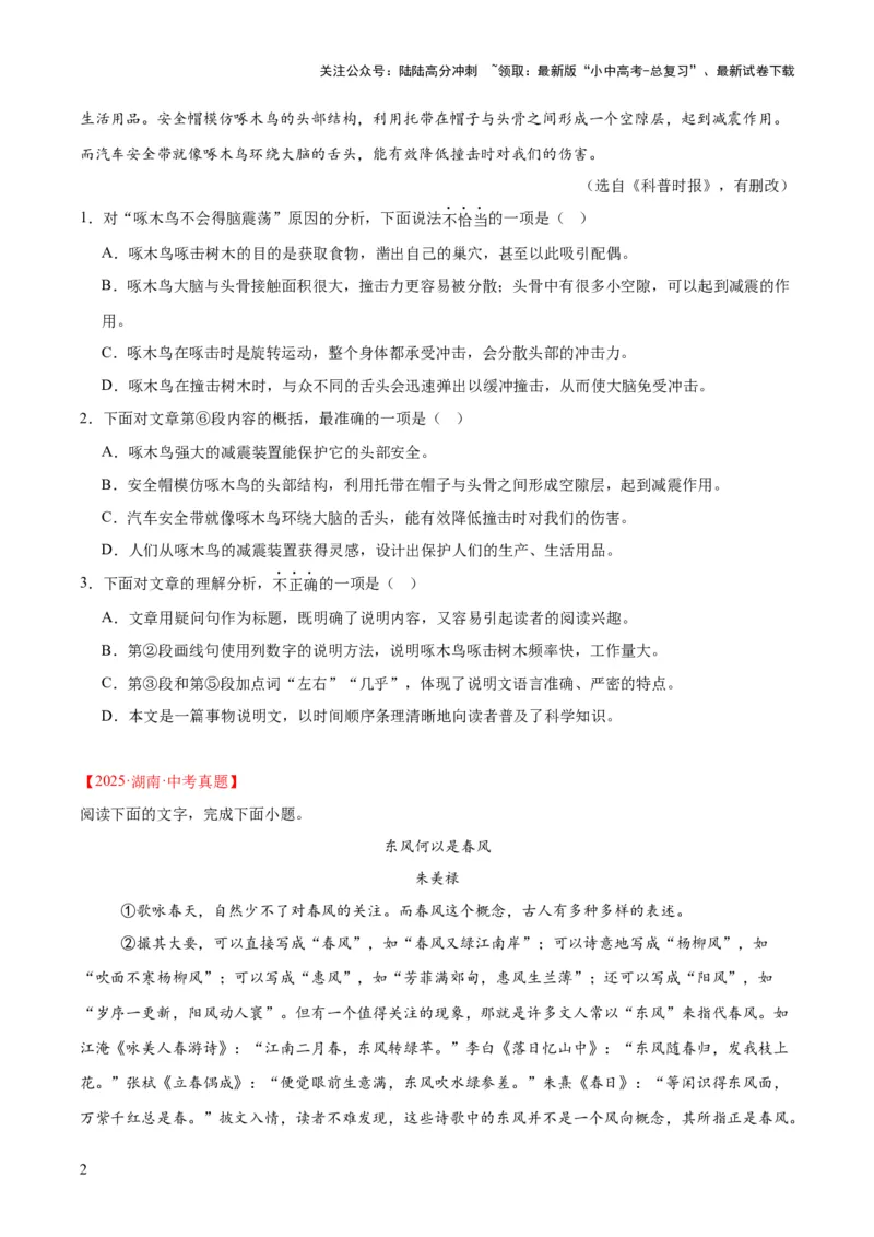 专题21说明文阅读（全国通用）（原卷版）_02中考总复习（2026版更新中）_01-语文-中考总复习_2026年中考复习（更新中）_好题汇编三年（2023-2025）中考语文真题分类汇编（全国通用）(1)