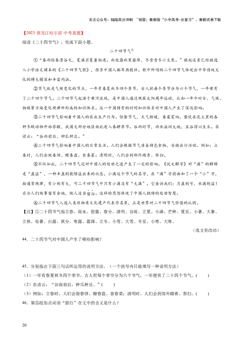 专题21说明文阅读（全国通用）（原卷版）_02中考总复习（2026版更新中）_01-语文-中考总复习_2026年中考复习（更新中）_好题汇编三年（2023-2025）中考语文真题分类汇编（全国通用）(1)