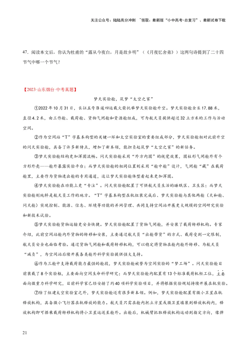 专题21说明文阅读（全国通用）（原卷版）_02中考总复习（2026版更新中）_01-语文-中考总复习_2026年中考复习（更新中）_好题汇编三年（2023-2025）中考语文真题分类汇编（全国通用）(1)