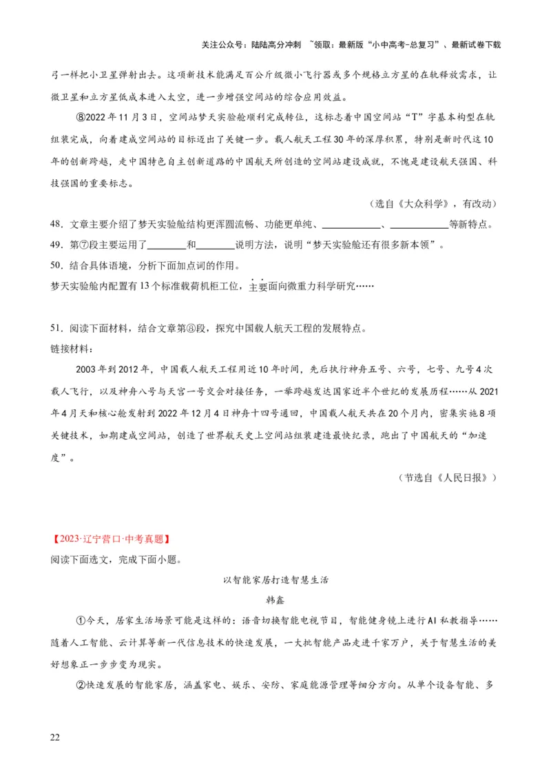 专题21说明文阅读（全国通用）（原卷版）_02中考总复习（2026版更新中）_01-语文-中考总复习_2026年中考复习（更新中）_好题汇编三年（2023-2025）中考语文真题分类汇编（全国通用）(1)