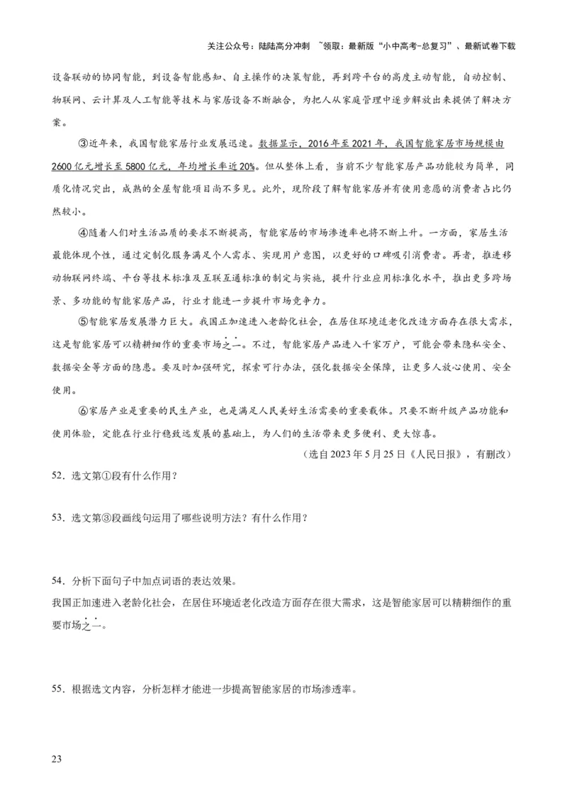 专题21说明文阅读（全国通用）（原卷版）_02中考总复习（2026版更新中）_01-语文-中考总复习_2026年中考复习（更新中）_好题汇编三年（2023-2025）中考语文真题分类汇编（全国通用）(1)