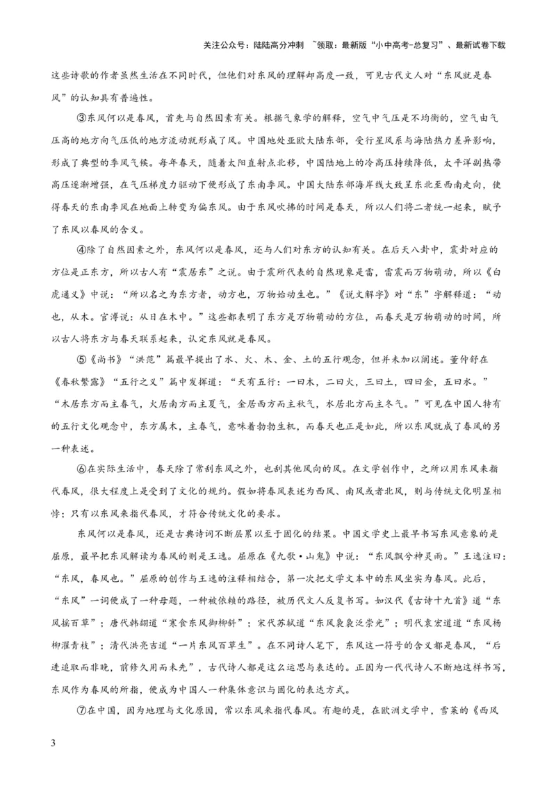 专题21说明文阅读（全国通用）（原卷版）_02中考总复习（2026版更新中）_01-语文-中考总复习_2026年中考复习（更新中）_好题汇编三年（2023-2025）中考语文真题分类汇编（全国通用）(1)