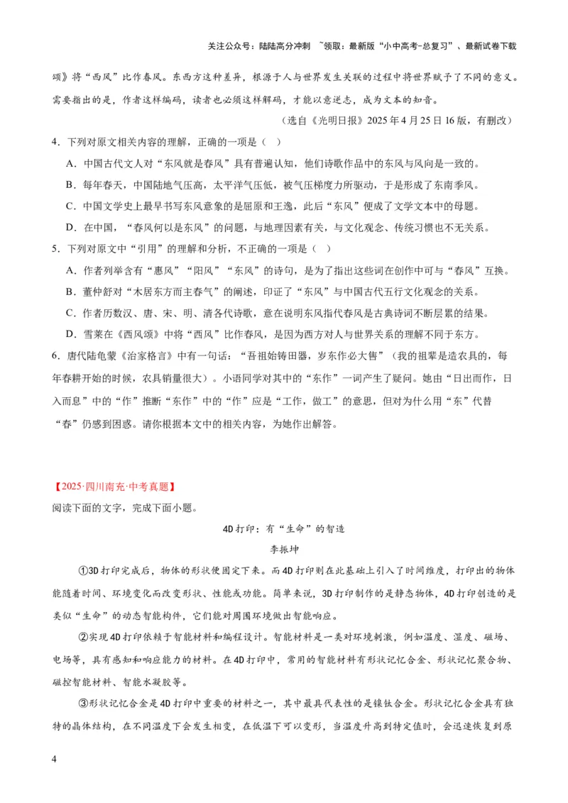 专题21说明文阅读（全国通用）（原卷版）_02中考总复习（2026版更新中）_01-语文-中考总复习_2026年中考复习（更新中）_好题汇编三年（2023-2025）中考语文真题分类汇编（全国通用）(1)