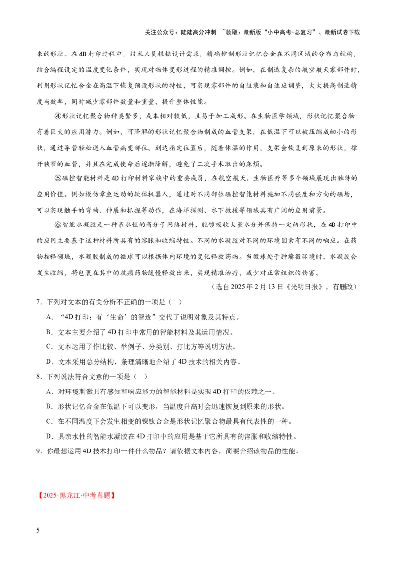 专题21说明文阅读（全国通用）（原卷版）_02中考总复习（2026版更新中）_01-语文-中考总复习_2026年中考复习（更新中）_好题汇编三年（2023-2025）中考语文真题分类汇编（全国通用）(1)