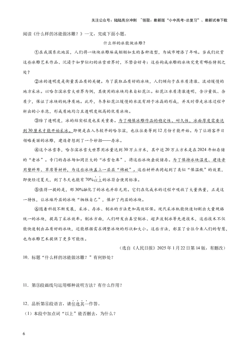 专题21说明文阅读（全国通用）（原卷版）_02中考总复习（2026版更新中）_01-语文-中考总复习_2026年中考复习（更新中）_好题汇编三年（2023-2025）中考语文真题分类汇编（全国通用）(1)