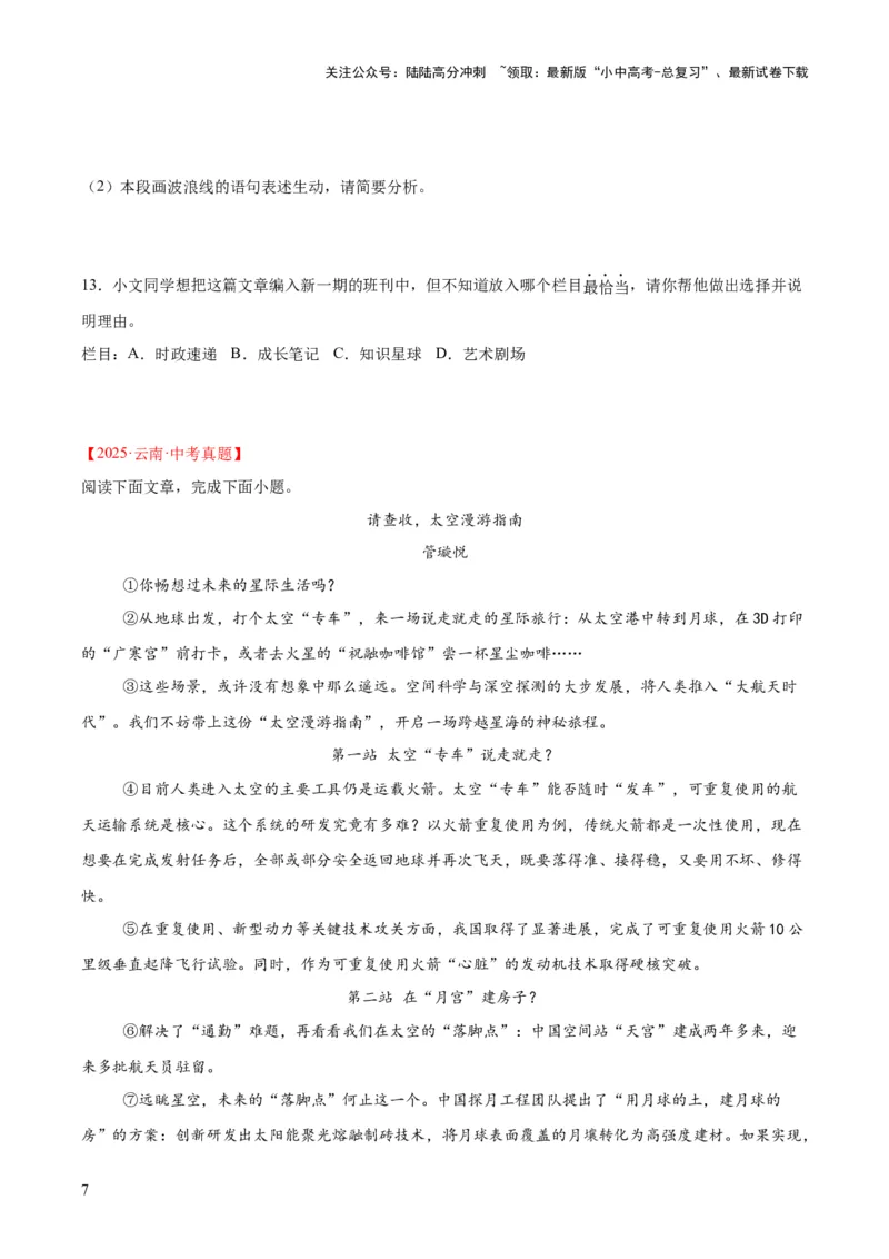 专题21说明文阅读（全国通用）（原卷版）_02中考总复习（2026版更新中）_01-语文-中考总复习_2026年中考复习（更新中）_好题汇编三年（2023-2025）中考语文真题分类汇编（全国通用）(1)