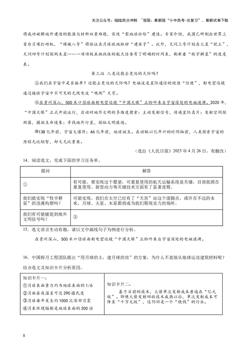 专题21说明文阅读（全国通用）（原卷版）_02中考总复习（2026版更新中）_01-语文-中考总复习_2026年中考复习（更新中）_好题汇编三年（2023-2025）中考语文真题分类汇编（全国通用）(1)