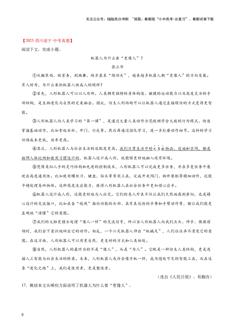 专题21说明文阅读（全国通用）（原卷版）_02中考总复习（2026版更新中）_01-语文-中考总复习_2026年中考复习（更新中）_好题汇编三年（2023-2025）中考语文真题分类汇编（全国通用）(1)