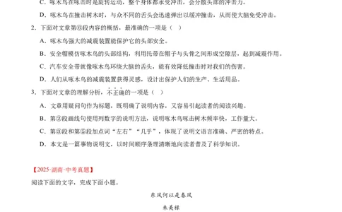 专题21说明文阅读（全国通用）（原卷版）_02中考总复习（2026版更新中）_01-语文-中考总复习_2026年中考复习（更新中）_好题汇编三年（2023-2025）中考语文真题分类汇编（全国通用）(1)