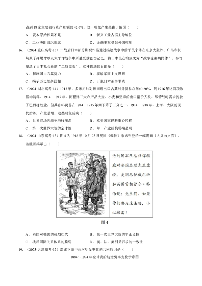 专题13风云变幻&mdash;&mdash;近代以来的国际关系与国际格局的演变（练习）（原卷版）_07高考历史_2025年新高考资料_二轮复习_上好课2025年高考历史二轮复习讲练测（新高考通用）3379861
