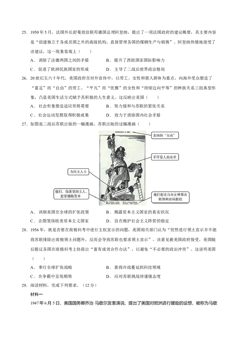 专题13风云变幻&mdash;&mdash;近代以来的国际关系与国际格局的演变（练习）（原卷版）_07高考历史_2025年新高考资料_二轮复习_上好课2025年高考历史二轮复习讲练测（新高考通用）3379861