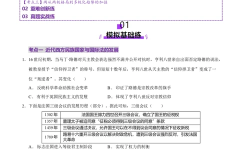 专题13风云变幻&mdash;&mdash;近代以来的国际关系与国际格局的演变（练习）（原卷版）_07高考历史_2025年新高考资料_二轮复习_上好课2025年高考历史二轮复习讲练测（新高考通用）3379861