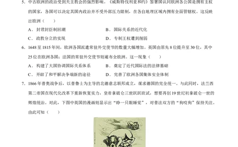 专题13风云变幻&mdash;&mdash;近代以来的国际关系与国际格局的演变（练习）（原卷版）_07高考历史_2025年新高考资料_二轮复习_上好课2025年高考历史二轮复习讲练测（新高考通用）3379861