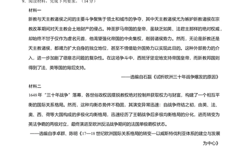 专题13风云变幻&mdash;&mdash;近代以来的国际关系与国际格局的演变（练习）（原卷版）_07高考历史_2025年新高考资料_二轮复习_上好课2025年高考历史二轮复习讲练测（新高考通用）3379861