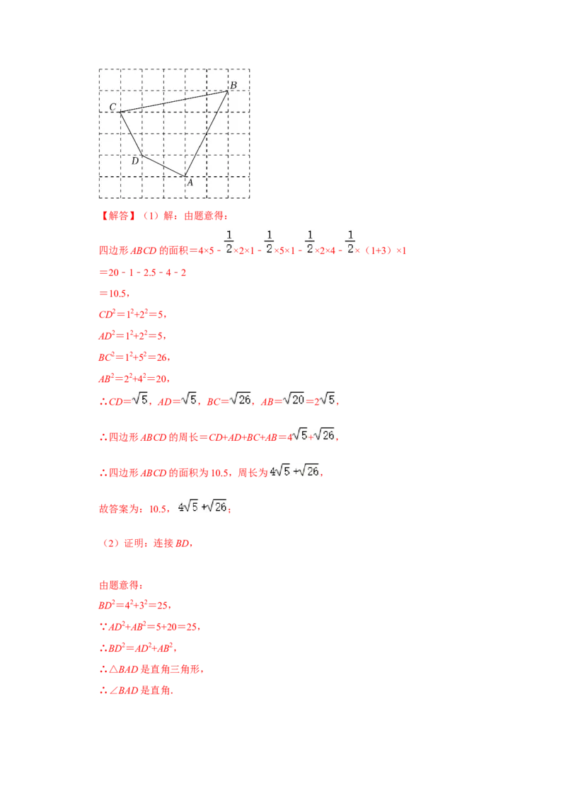 专项02勾股定理逆定理的应用（解析版）_北师大初中数学_8上-北师大版初中数学_旧版_06专项讲练_2022-2023学年八年级数学上册高分突破必练专题（北师大版）