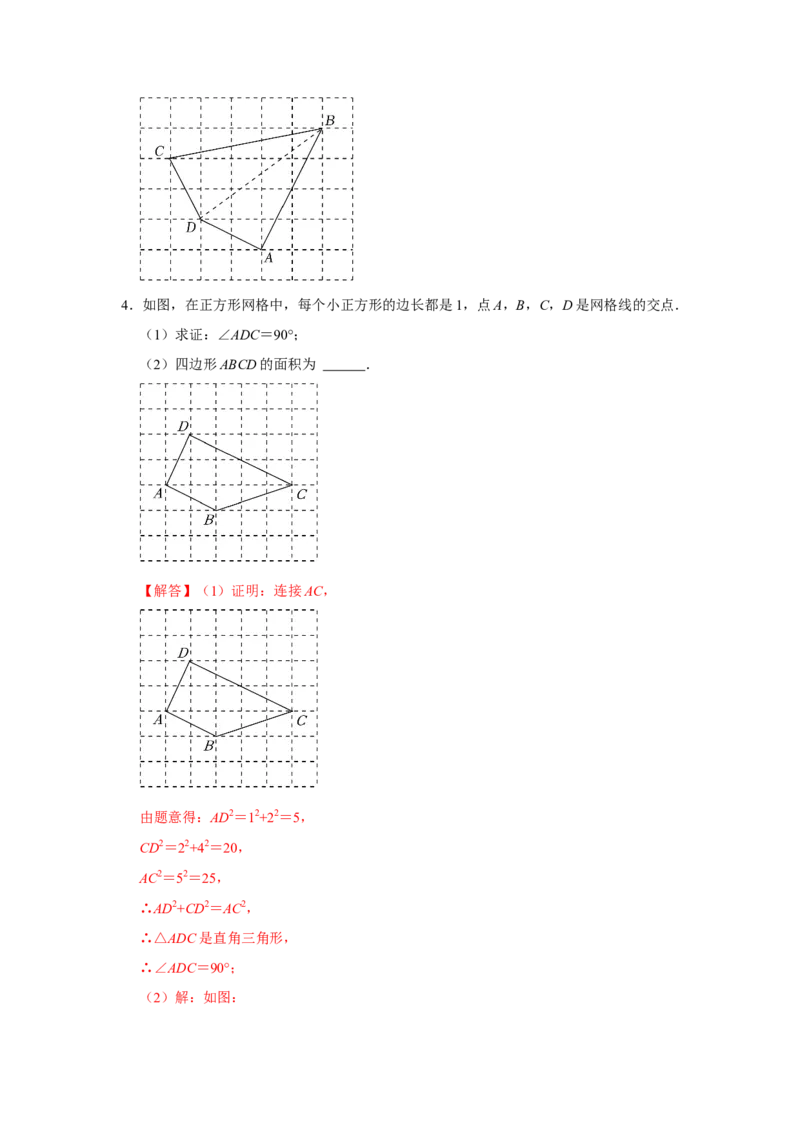 专项02勾股定理逆定理的应用（解析版）_北师大初中数学_8上-北师大版初中数学_旧版_06专项讲练_2022-2023学年八年级数学上册高分突破必练专题（北师大版）