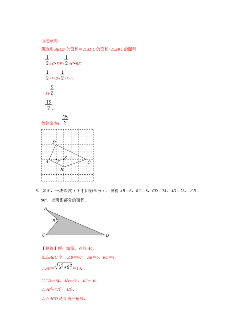 专项02勾股定理逆定理的应用（解析版）_北师大初中数学_8上-北师大版初中数学_旧版_06专项讲练_2022-2023学年八年级数学上册高分突破必练专题（北师大版）