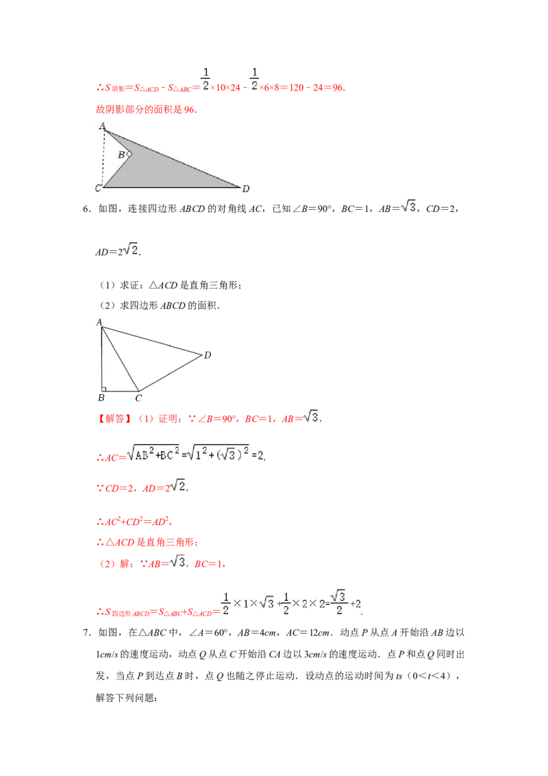 专项02勾股定理逆定理的应用（解析版）_北师大初中数学_8上-北师大版初中数学_旧版_06专项讲练_2022-2023学年八年级数学上册高分突破必练专题（北师大版）