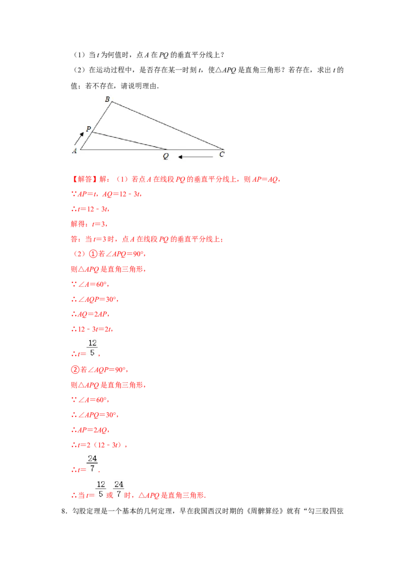 专项02勾股定理逆定理的应用（解析版）_北师大初中数学_8上-北师大版初中数学_旧版_06专项讲练_2022-2023学年八年级数学上册高分突破必练专题（北师大版）