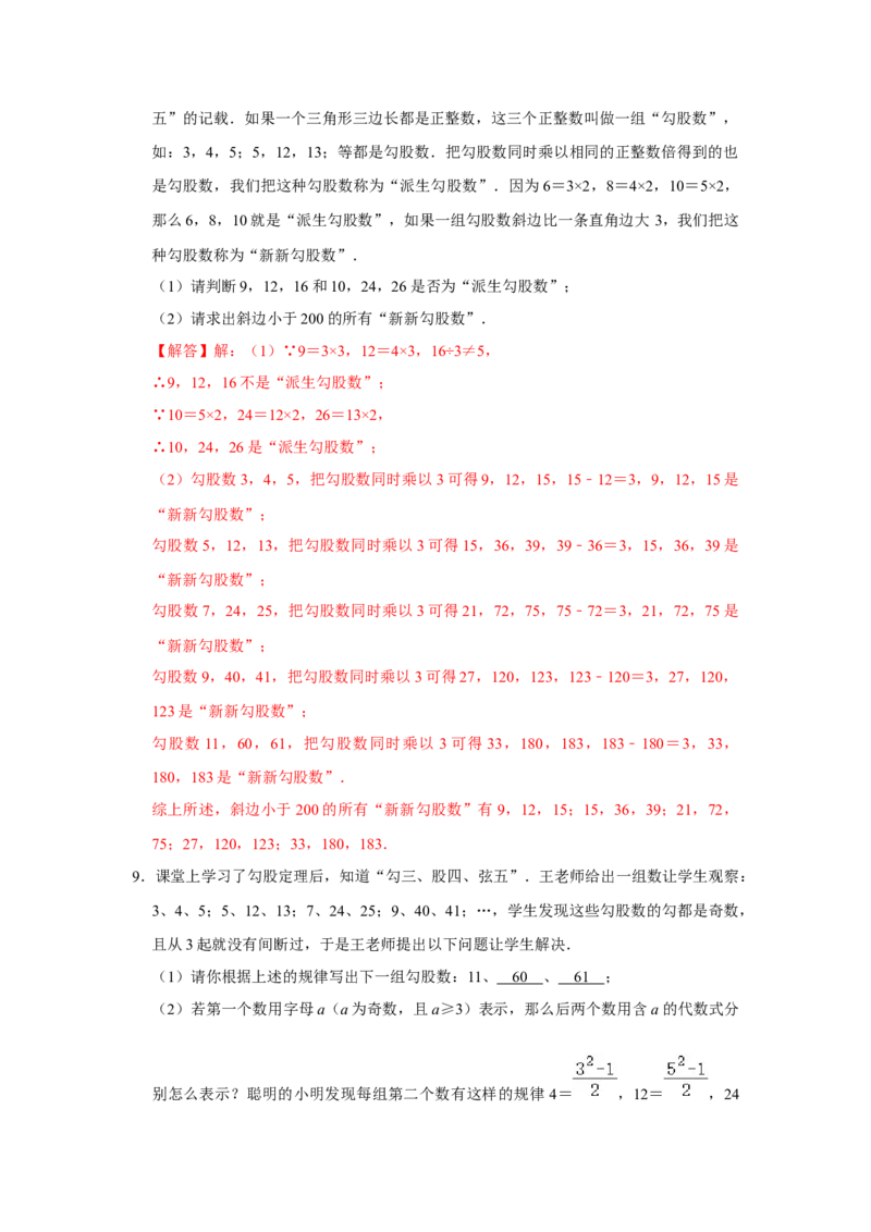 专项02勾股定理逆定理的应用（解析版）_北师大初中数学_8上-北师大版初中数学_旧版_06专项讲练_2022-2023学年八年级数学上册高分突破必练专题（北师大版）